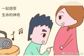 新手爸妈不得不知的胎教，建议收藏图片