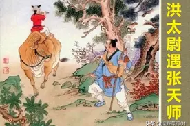 水浒传中的洪太尉是谁：最先出场的洪太尉竟然是赵匡胤的父亲图片