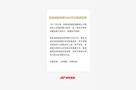 灾难无情，人间有爱！极兔速递捐赠2000万元紧急驰援河南图片