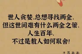 世间清醒大概也就如此吧（太值得深思了）图片