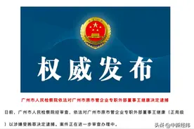 四高管涉嫌受贿、港股现零成交 广州农商行回A存变数图片