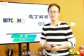 《庖丁解币》NO.25：BSV—吴忌寒和澳本聪的恩怨情仇