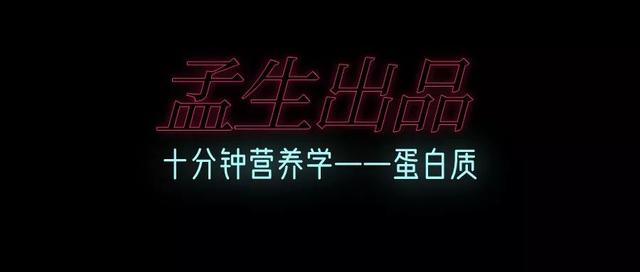 超级干货——一分钟带你了解蛋白质