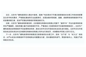 北京市广播电视局查处网络视听平台“猫耳FM”违规行为：对其警告并罚款人民币3万元图片