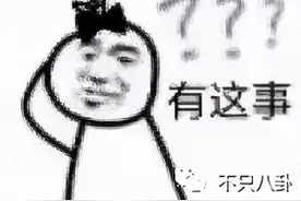 这瓜真是又荒唐又可笑，难怪他一方有难八方点赞啊图片