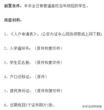 2019年新政解读：大学毕业生如何办理成都户口？