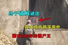 人渣SCUM：终于破解谜团，原来在大坝的内部，藏有200年前的僵尸视频封面