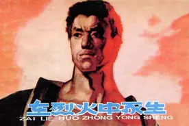连环画《在烈火中永生》（1962）图片
