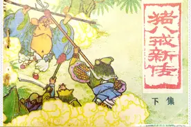 猪八戒系列.13.猪八戒学本领图片