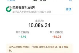 有人要投诉国寿安鑫利365天，支付宝推荐的稳健理财产品是坑吗图片