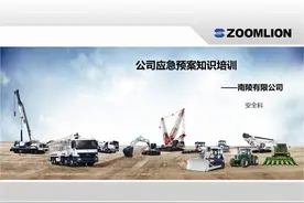 安全应急预案知识培训！附完整PPT资料下载图片