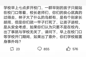 家长吐槽早到的学生不能进入学校，学校不应成为无限制的服务单位图片