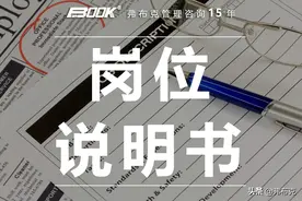 人力资源精细化设计：岗位说明书编写方案+人事类岗位说明书图片