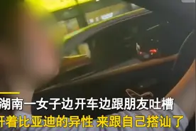 “开比亚迪也配撩我？”湖南奔驰女被搭讪，上车后和朋友疯狂吐槽图片