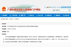 有人建议今年12月11日广西放假一天，官方回复了图片