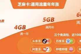高性价比才是王道 中国移动芝麻卡“值得拥有”图片