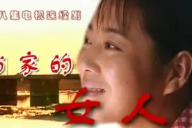 农村题材电视剧的巅峰之作《当家的女人》，没有之一图片