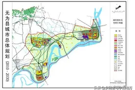 高清！安徽省无为市城市总体规划图，无为人身价暴涨图片
