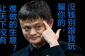 天猫开店成本测算：让天下没有难做的生意？阿里已经抛弃普通商家图片