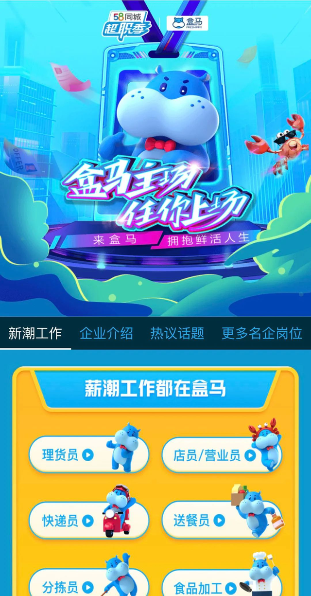 58同城超职季：一个经典招聘品牌IP的诞生