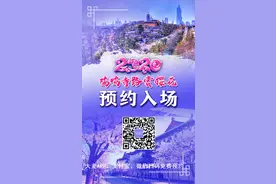 网上预约，凭二维码电子票进入，2020年樱花季鸡鸣寺路赏樱提示图片