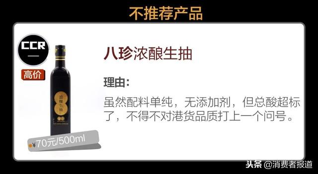 酱油对比测评：70块钱的竟变质；海天、加加等高价未必高品质！