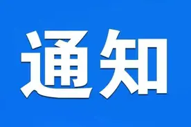 十条规定！山东一地教育局下发重要通知图片