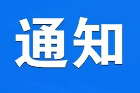 十条规定！山东一地教育局下发重要通知图片