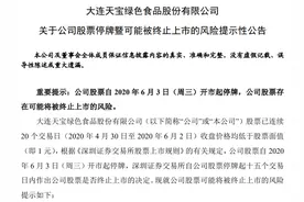 又一面值退市股！两年巨亏20亿，股价暴跌97%，市值蒸发百亿图片