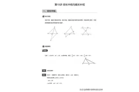 初中数学全等三角形必备模型之倍长中线与截长补短图片