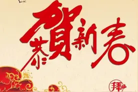 新年：致我最爱的人图片