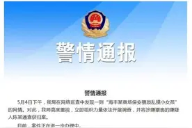 一商场保安猥亵乱摸小女孩  查获归案图片