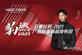 五星钻豹“豹燃2021”广西基地新品推介会圆满落幕图片