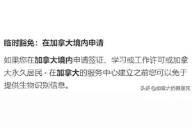 重磅！7月15号加拿大新规：外国公民签证过期，可一直留在加拿大图片