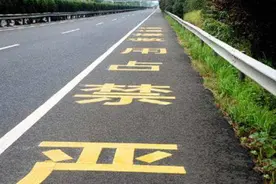 男子担心开夜车出事故，在应急车道打地铺赤身睡觉被记分罚款图片