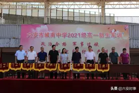 以吾辈青春 护盛世中华——城南中学举行2021级新生军训闭营仪式图片