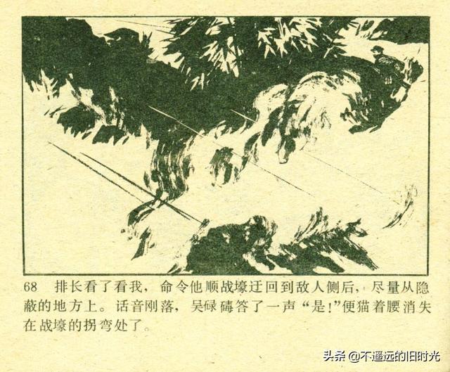 铁血双雄-岭南美术出版社1987 扫描版 对越自卫反击战连环画