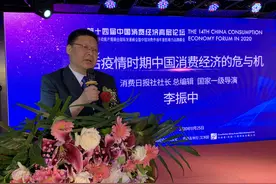 李振中：“后疫情时期中国消费经济的危与机”图片