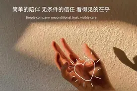 年纪大了，只想要，简单的陪伴，无条件的信任，看得见的在乎图片