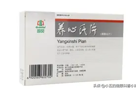 聊一聊治疗稳定性心绞痛的中成药——养心氏片图片