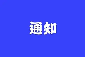 2020年惠州中考志愿填报通知图片
