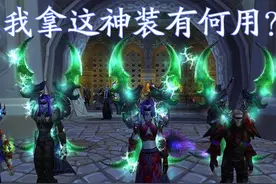 魔兽怀旧服T5本团队配置分析，暗牧需要2个，潜行者带好20WG图片