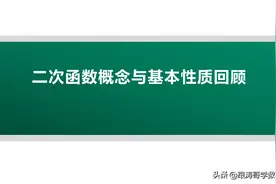 二次函数课件「中考冲刺」全全全全全！赶紧收藏，速度下载图片