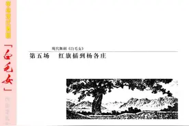 现代舞剧《白毛女》：第五场 红旗插到杨各庄图片