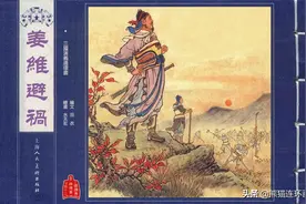 连环画三国演义之六十二《姜维避祸》，绘画水天宏图片