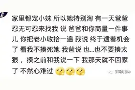 你老公宠女儿能宠到什么程度？网友：我天天吃醋图片