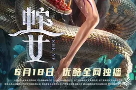 电影《蛇之女》定档6月18日 危险密林上演人蛇禁忌之恋图片