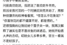 和没教养的人一起吃饭，能恶心到什么程度？家教真的很重要图片