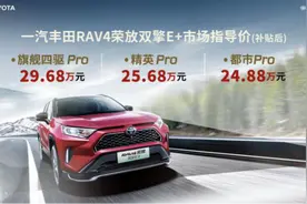 多花7万买插混版RAV4荣放 到底值不值？图片