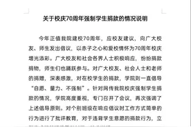 又见“校庆强制捐款”，学生不是学校的韭菜图片